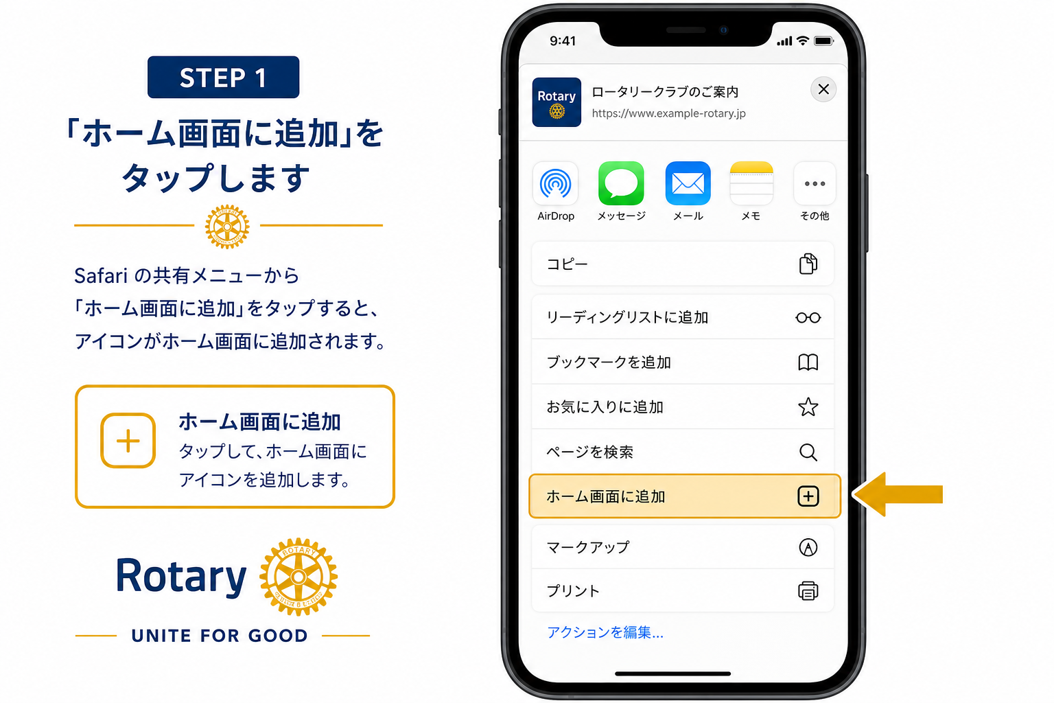ホーム画面に追加